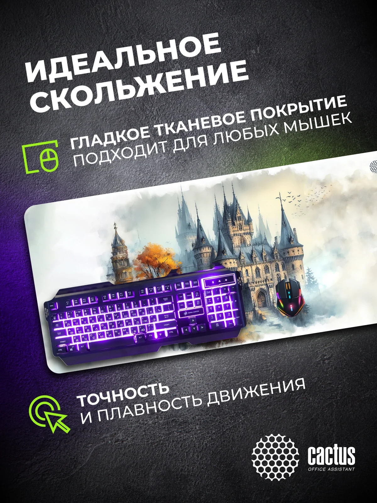 Коврик для мыши Cactus Castle CS-MP-PRO13XXL 900x400x3мм ткань резина