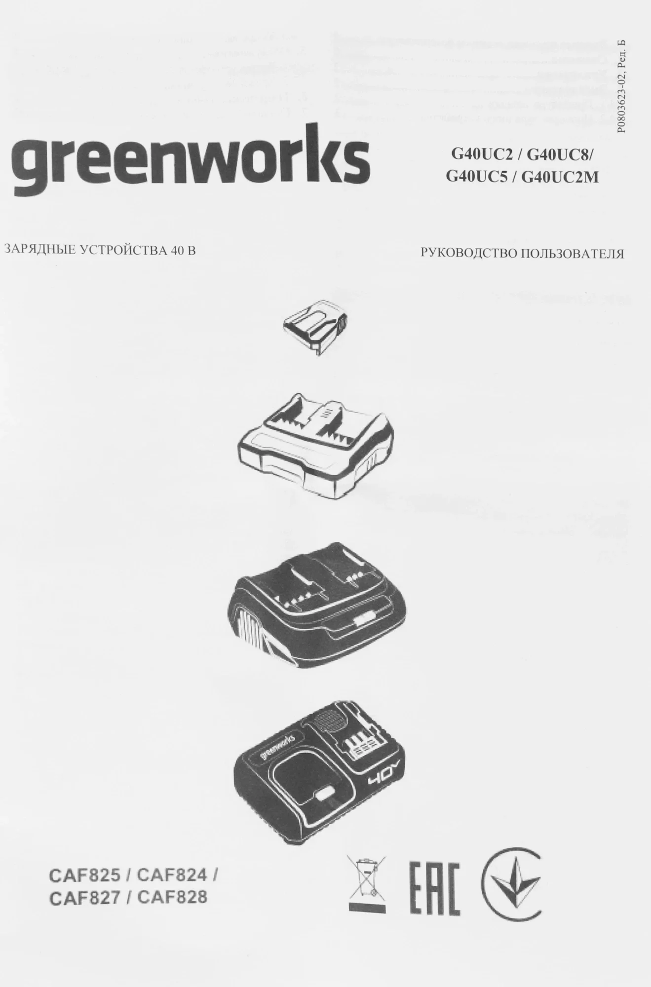 Зарядное устройство Greenworks G40UCM2M (2946507)