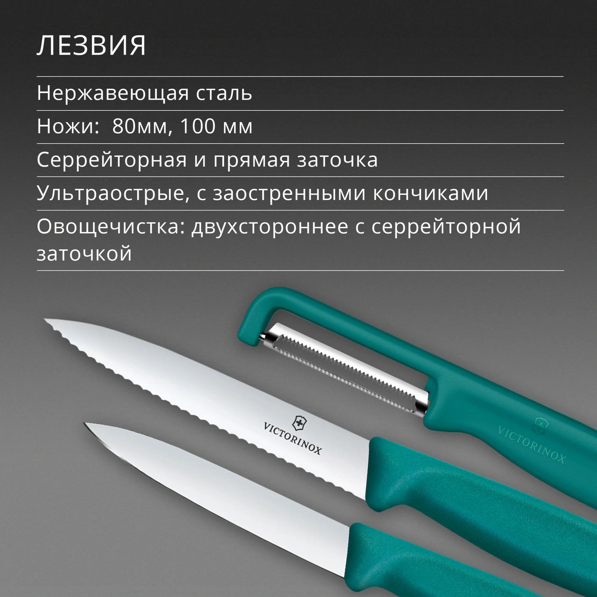 Набор ножей кухонных Victorinox Swiss Classic 6.7114.33C1 для овощей компл.:3предм. овощеч. зеленый европодвес