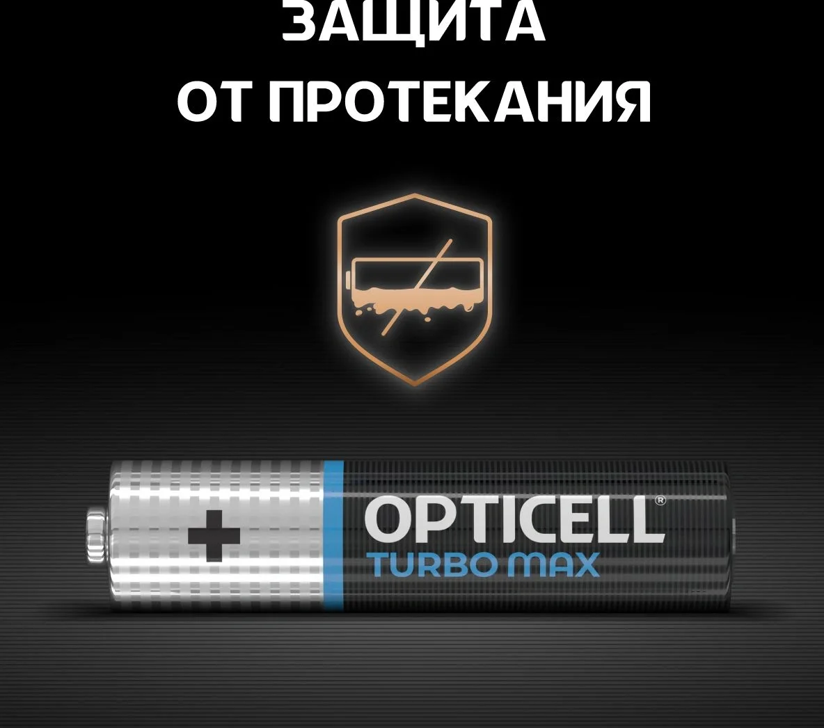 Батарея Opticell Turbo MAX LR03 AAA (6шт) блистер