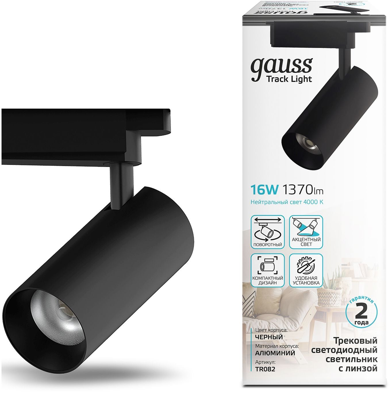 GAUSS TR082 Светильник трековый однофазный ДПО LED-16 Вт 1680 Лм 4000K IP20 черный 65х206 мм цилиндр  линза 36 грд