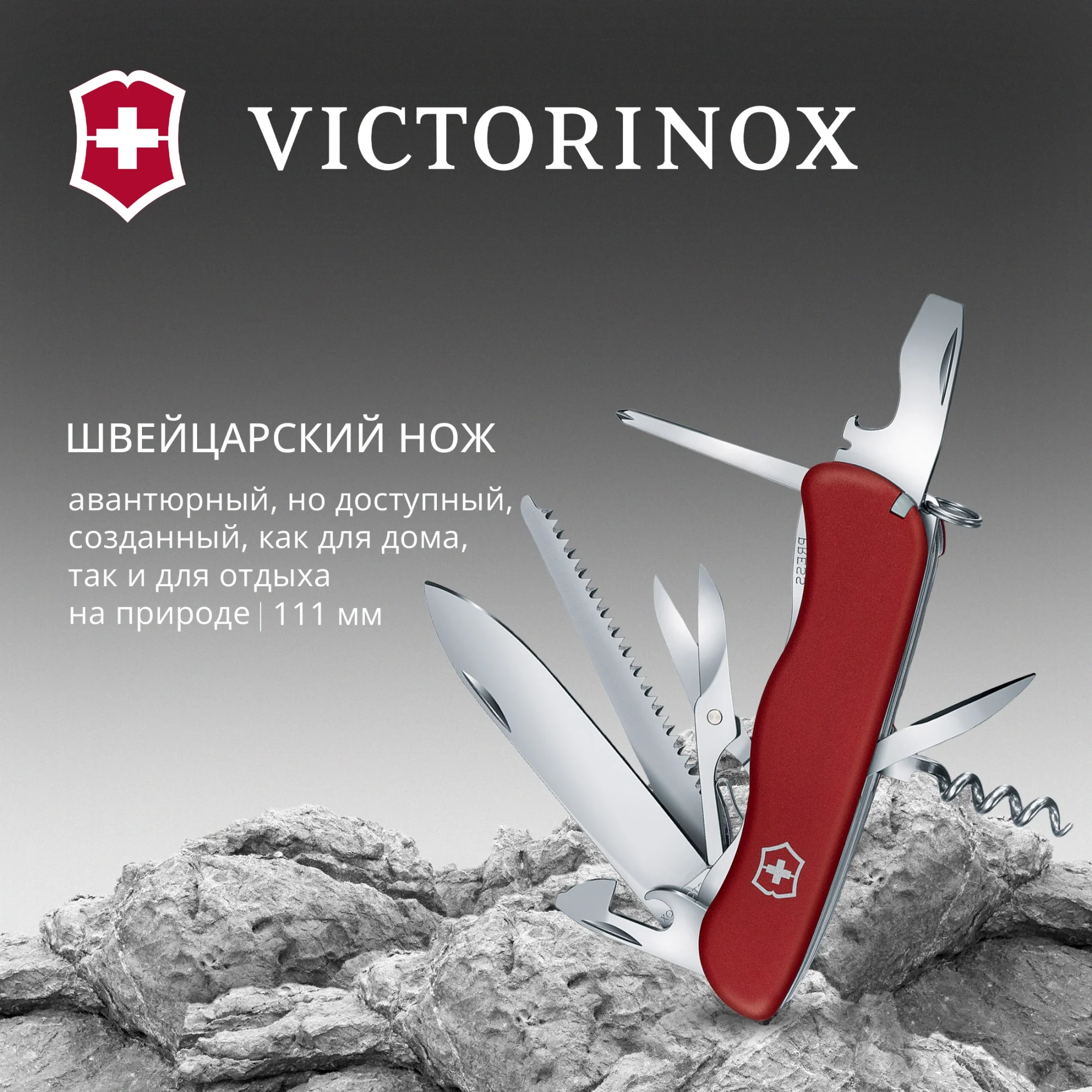 Нож перочинный Victorinox OUTRIDER (0.8513) 111мм 14функц. красный карт.коробка