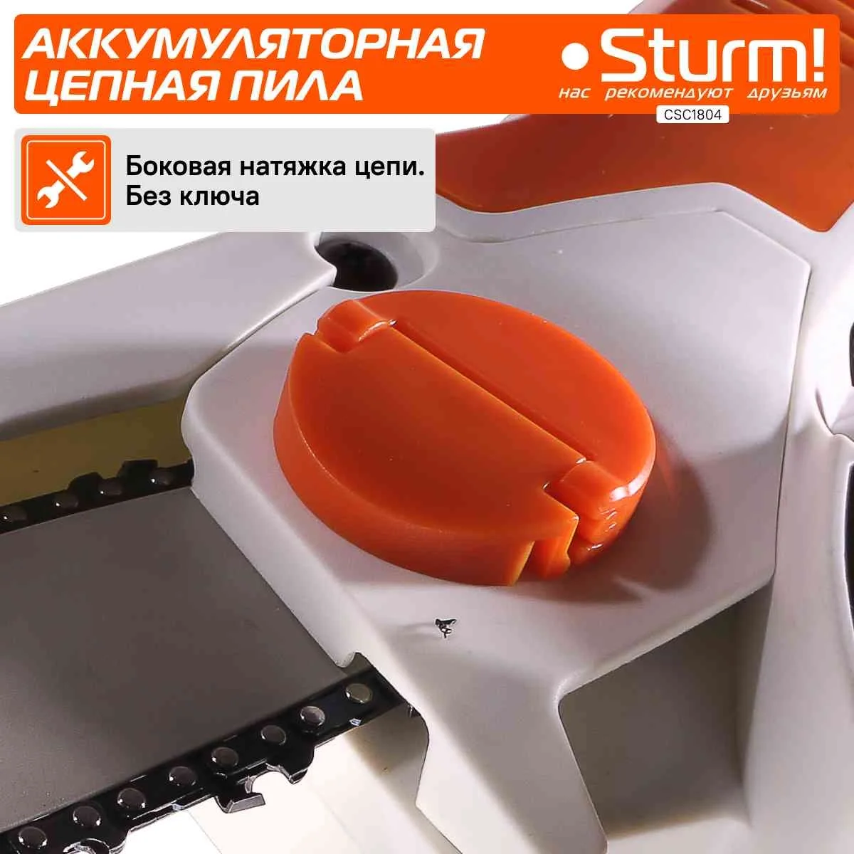 Цепная пила Sturm! CSC1804 аккум. дл.шины:6" (15.2cm) ЗУ