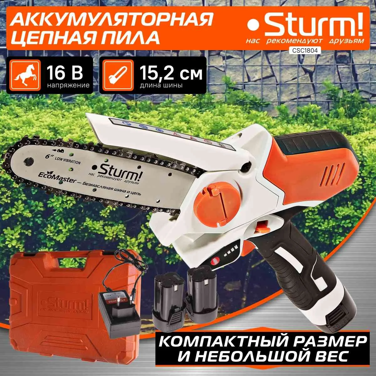 Цепная пила Sturm! CSC1804 аккум. дл.шины:6" (15.2cm) ЗУ