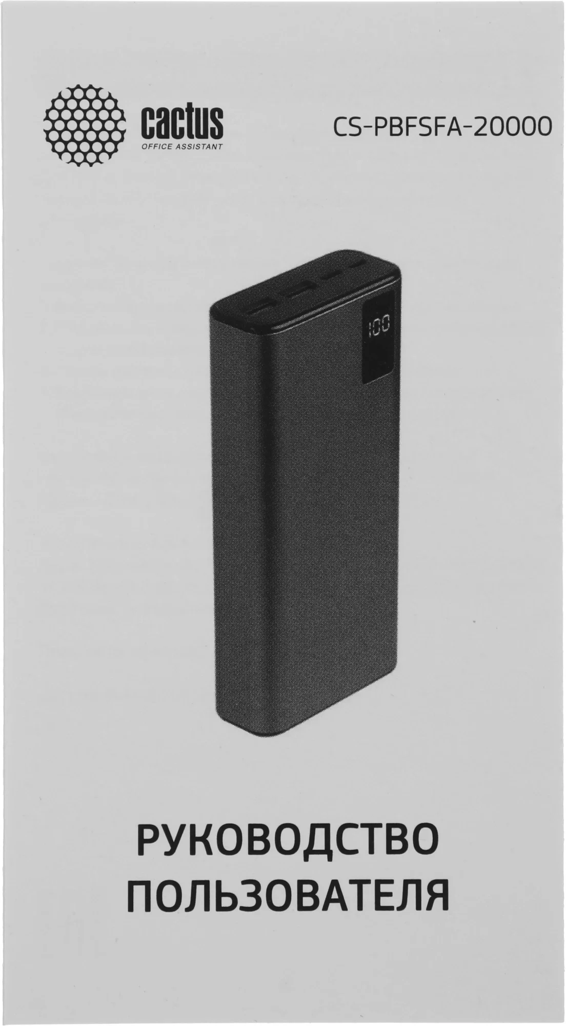 Мобильный аккумулятор Cactus CS-PBFSFA-20000 20000mAh 22.5W 4.5A 2xUSB-A/USB-C серый