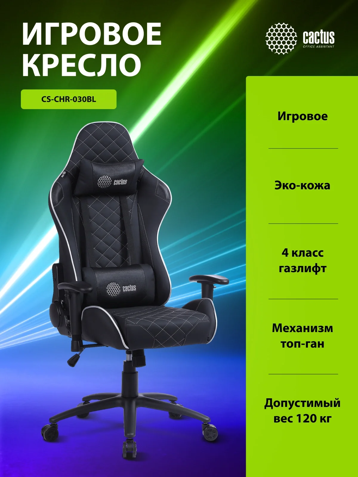 Кресло игровое Cactus CS-CHR-030 черный/серебристый экокожа с подголов. крестов. сталь