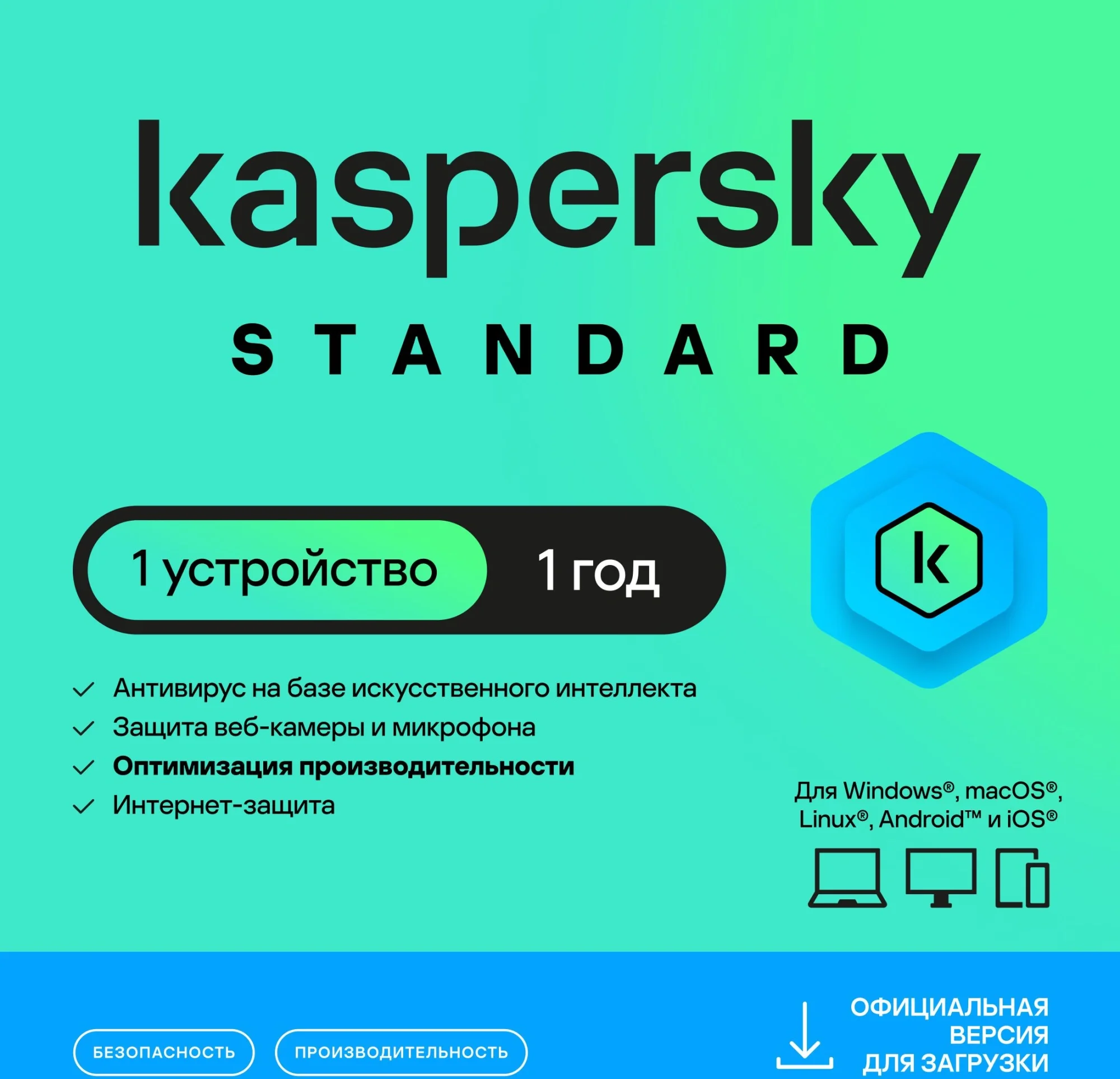 Ключ активации Kaspersky KL1041RDAFS, Standard, 1 устройство, 1 год