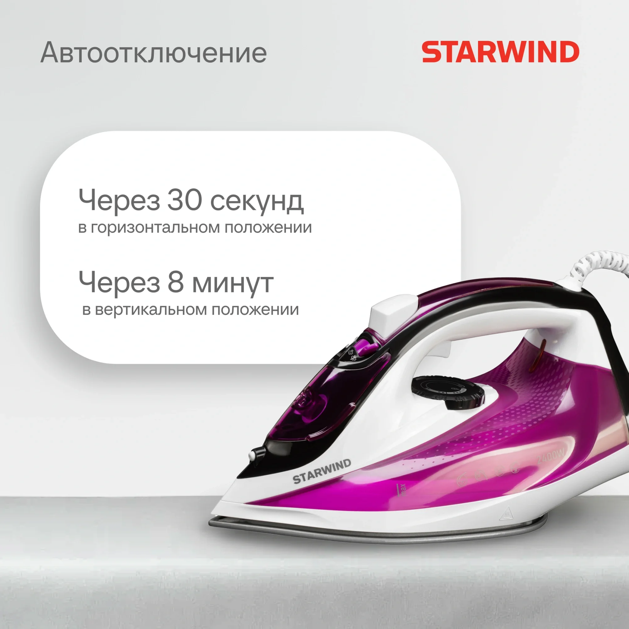 Утюг Starwind SIR2433 2400Вт фиолетовый/белый