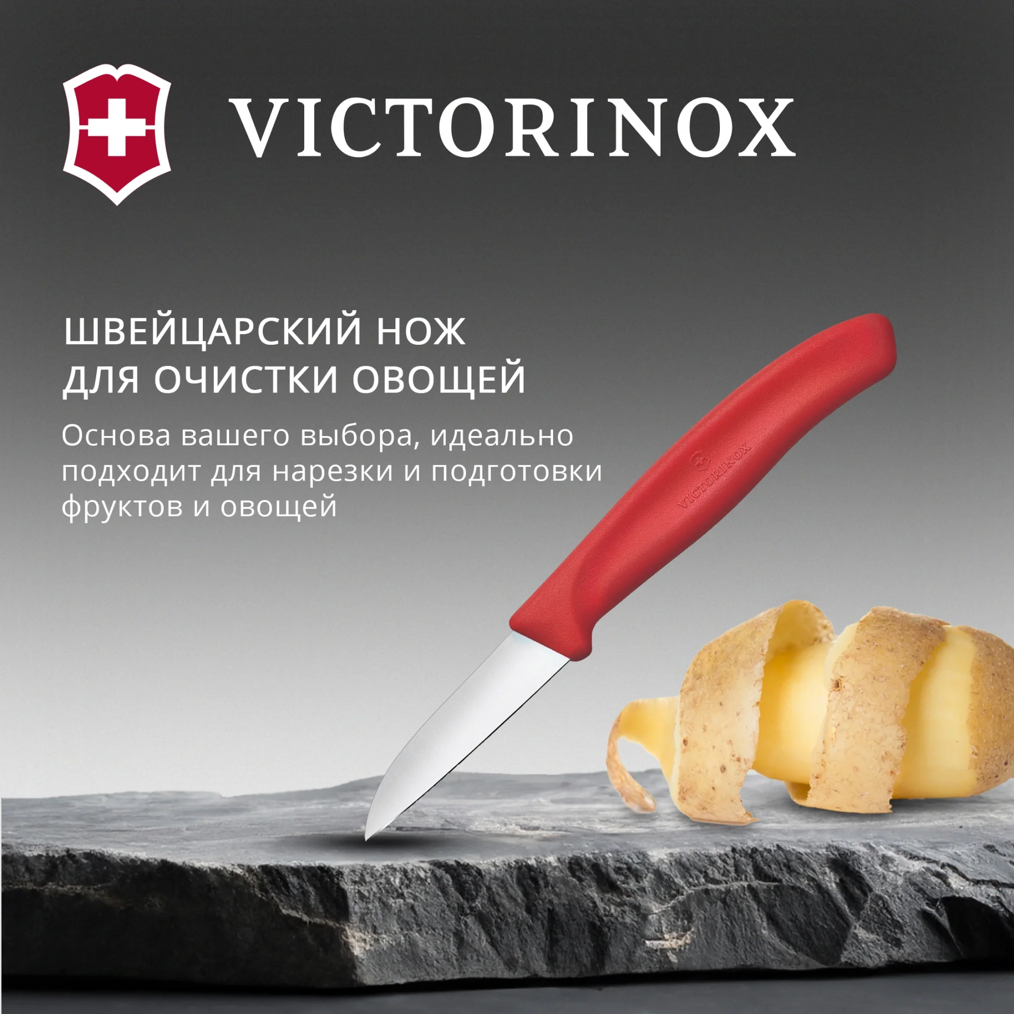 Нож Victorinox 6.7301.C1, Swiss Classic, для овощей, 60мм, красный