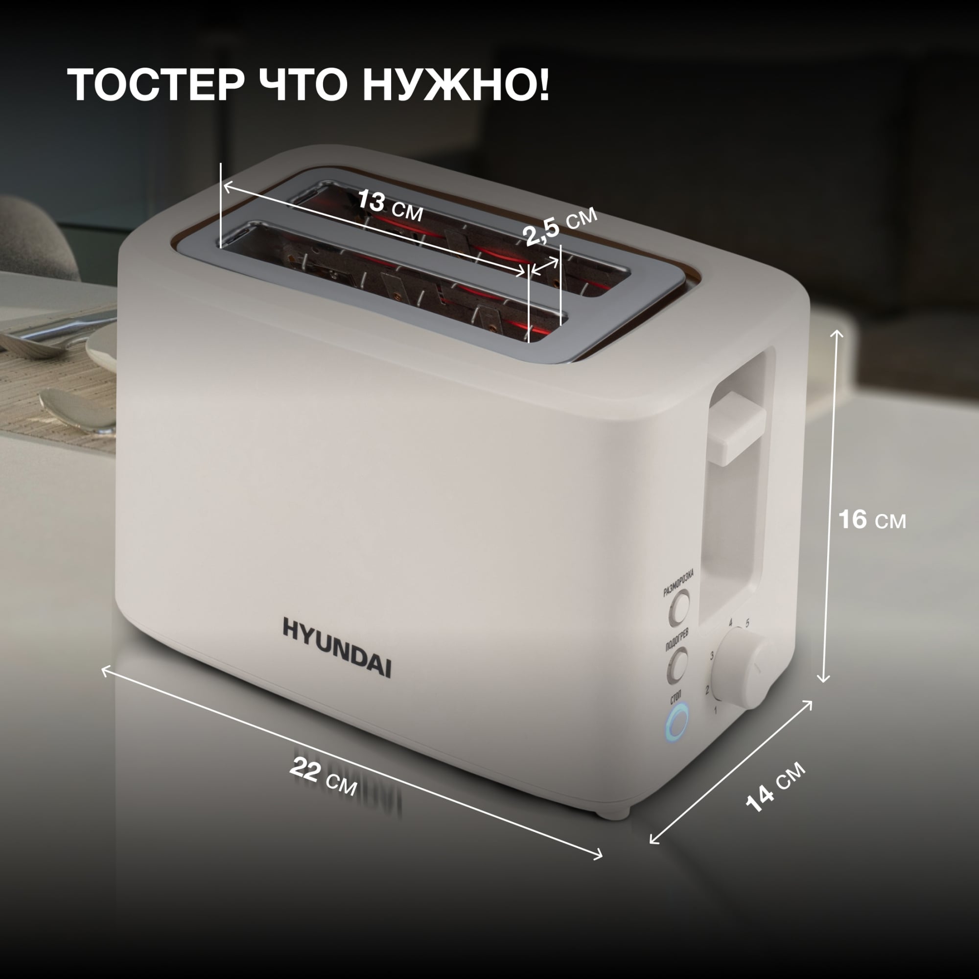 Тостер Hyundai HYT-3306 700Вт кремовый