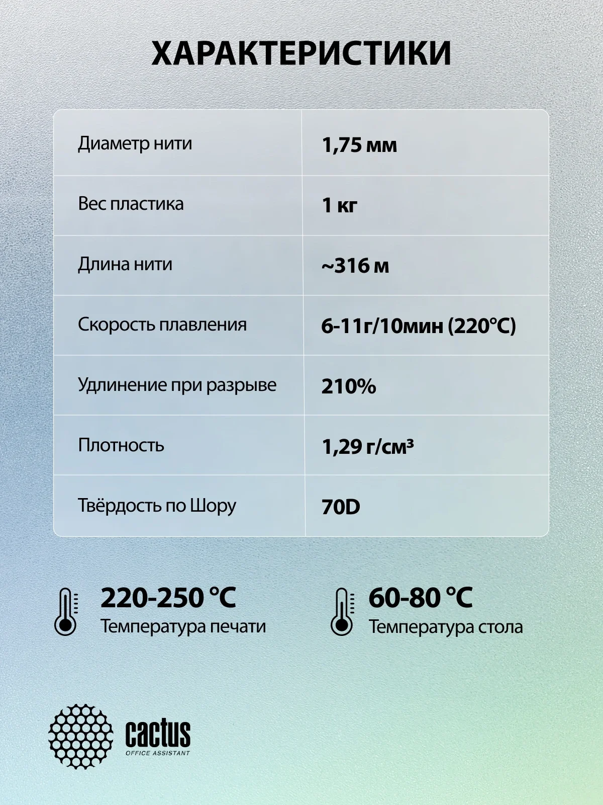 Пластик для принтера 3D Cactus CS-3D-PETG-1KG-COFFEE PETG d1.75мм 1кг L316м 1цв.