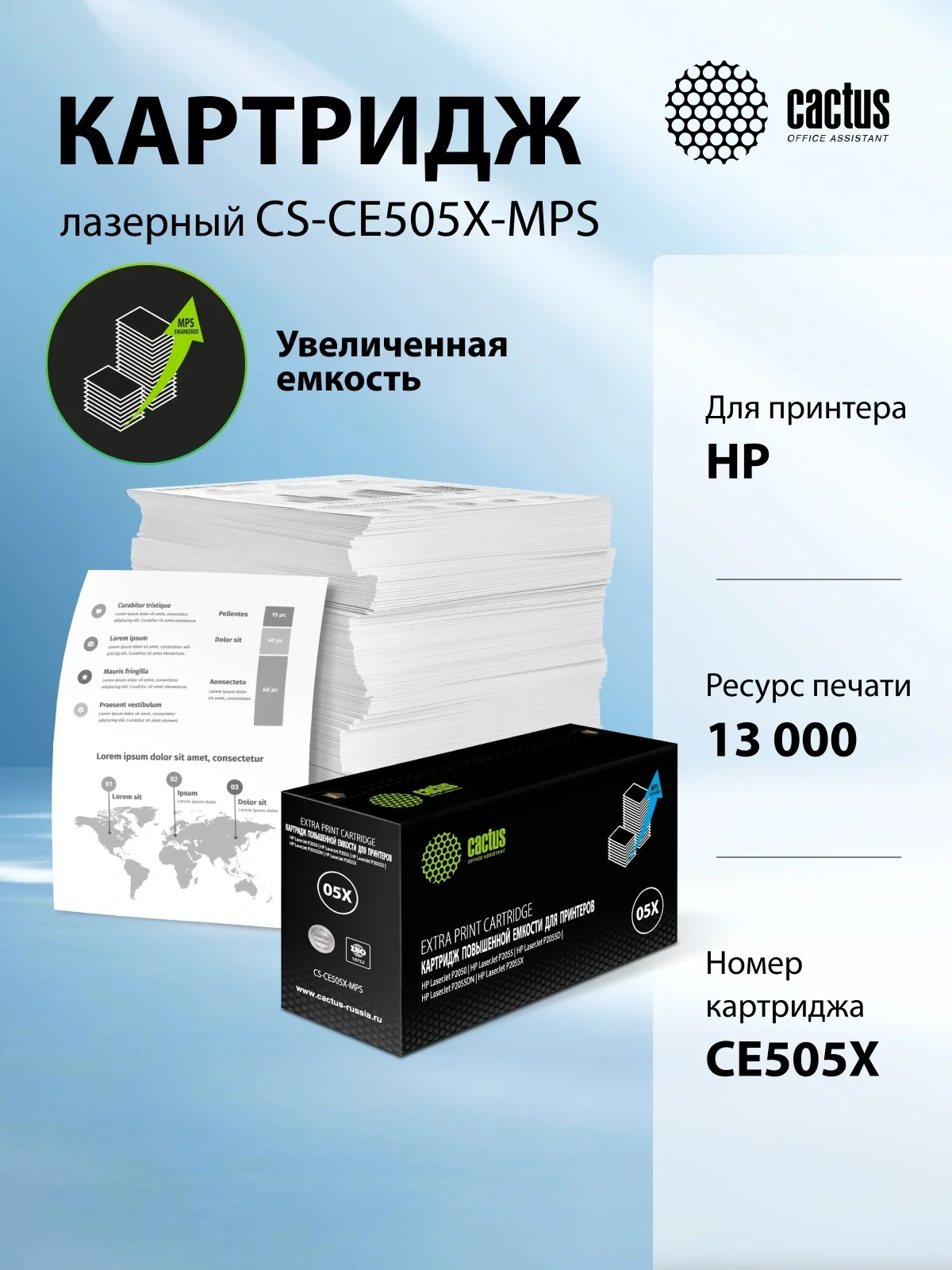Картридж лазерный Cactus CS-CE505X-MPS CE505XX черный (13000стр.) для HP LaserJet P2050 /P2055 /P2055D/ P2055DN / P2055X