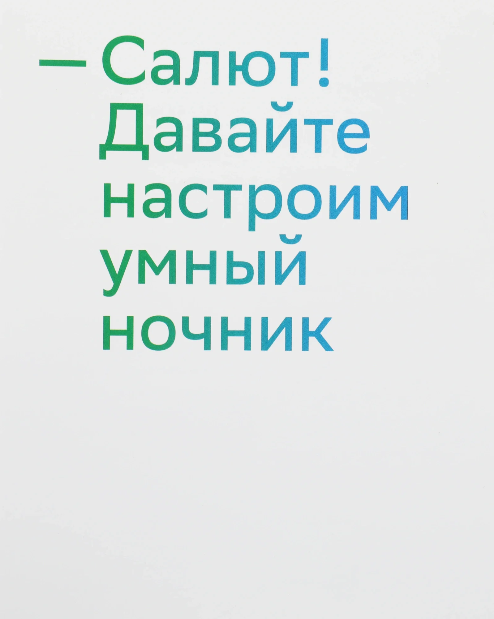 Умный светильник Sber Космонавт настол. белый (SBDV-00126)