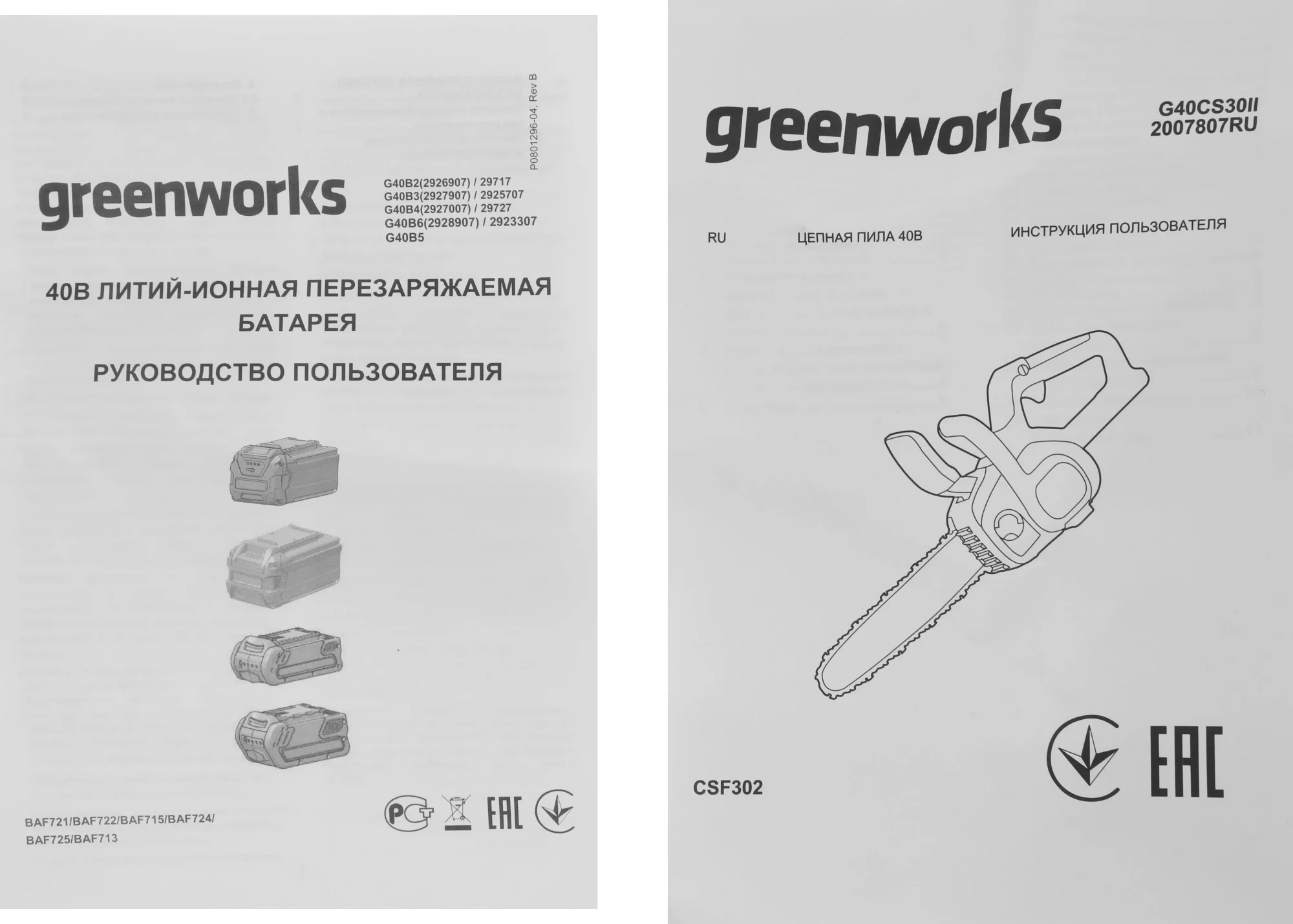 Цепная пила Greenworks G40CS30K2 аккум. дл.шины:12" (30cm) 1аккум. 2Ач ЗУ (2007807UA)