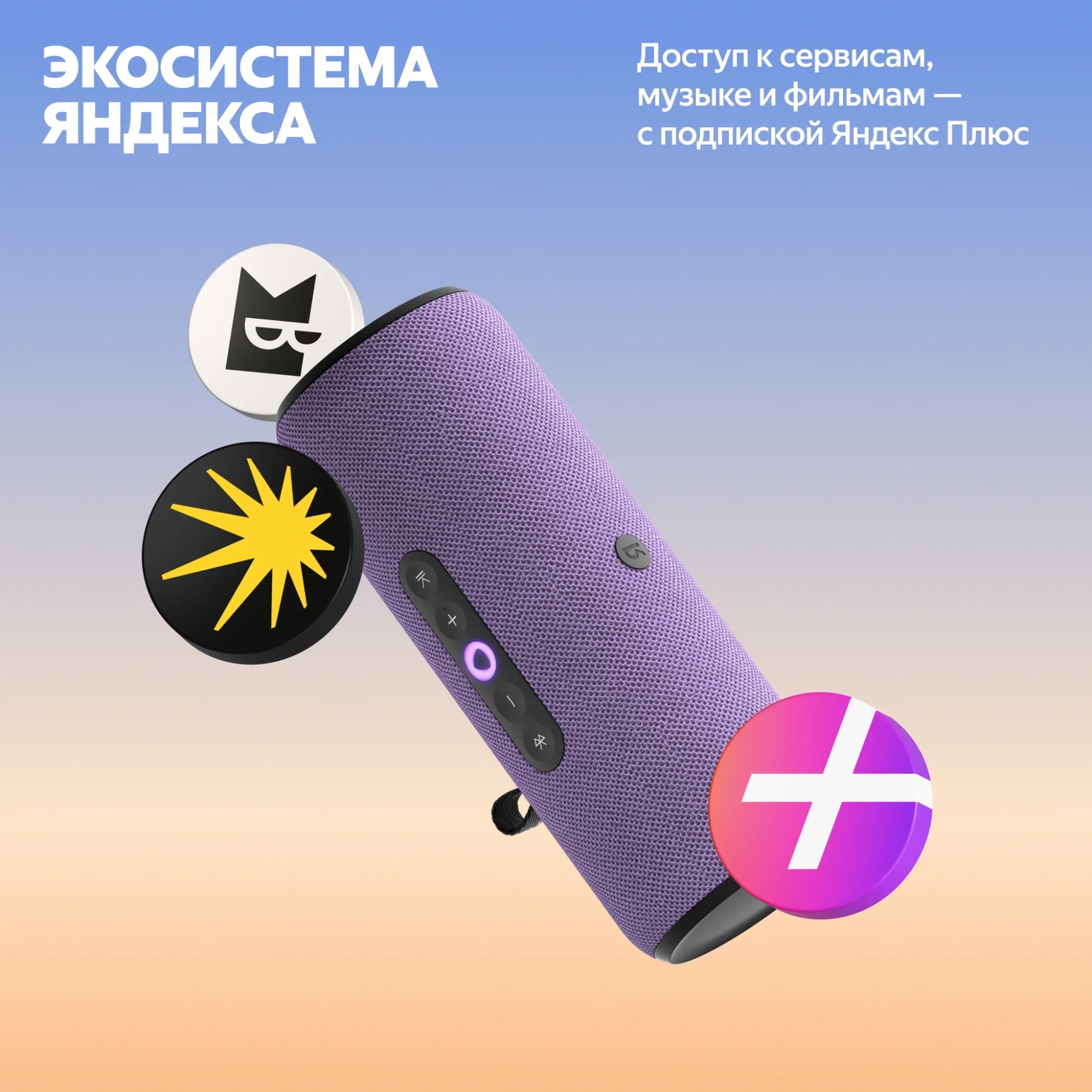 Умная колонка Yandex Станция Стрит Алиса фиолетовый 30W 2.0 BT/Wi-Fi 10м 3300mAh (YNDX-00030VIO)