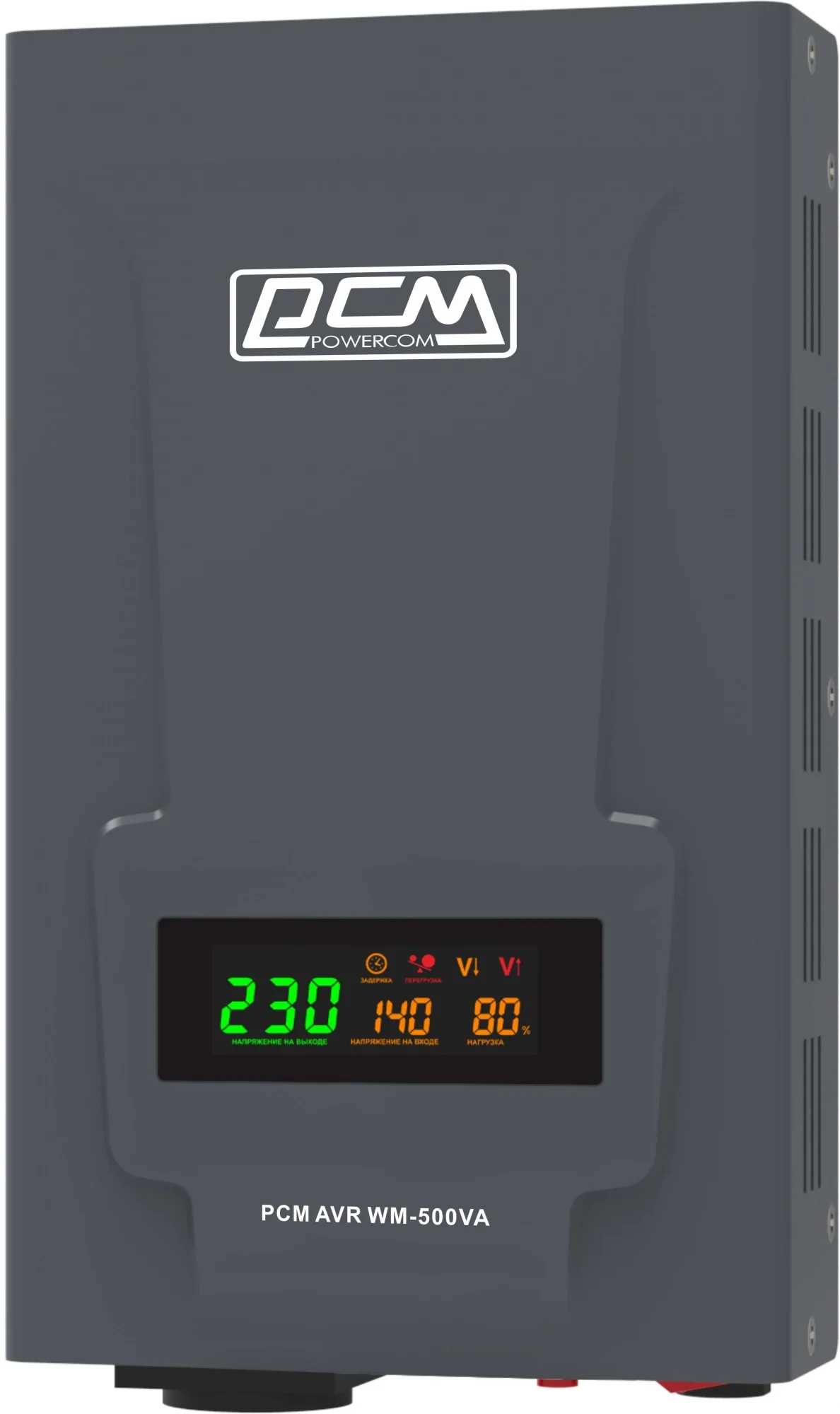 Стабилизатор Powercom - WM-500VA 500 ВА, 400 Вт 105-285В in, 230V out, 1,3м, WM-500VA
