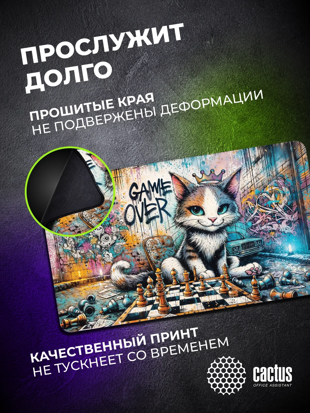 Коврик для мыши Cactus Game Over 700x400x4мм (CS-MP-COR01XLL)