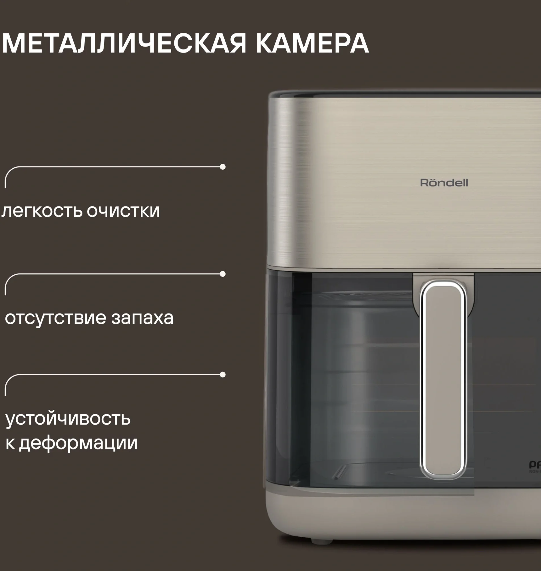 Аэрогриль Rondell RDE-AF555 6л 1800Вт шампань