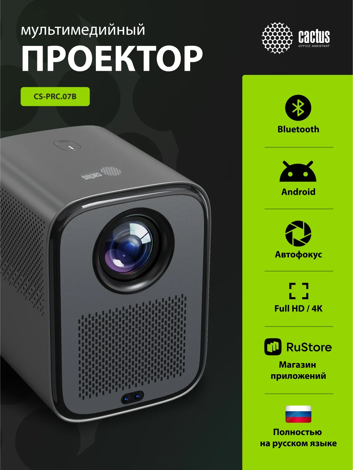 Проектор Cactus CS-PRC.07B.Full HD-A LCD 9400Lm LS 350Lm ANSI (1920x1080) 2000:1 ресурс лампы:50000часов 1xUSB typeA 1xHDMI 1кг