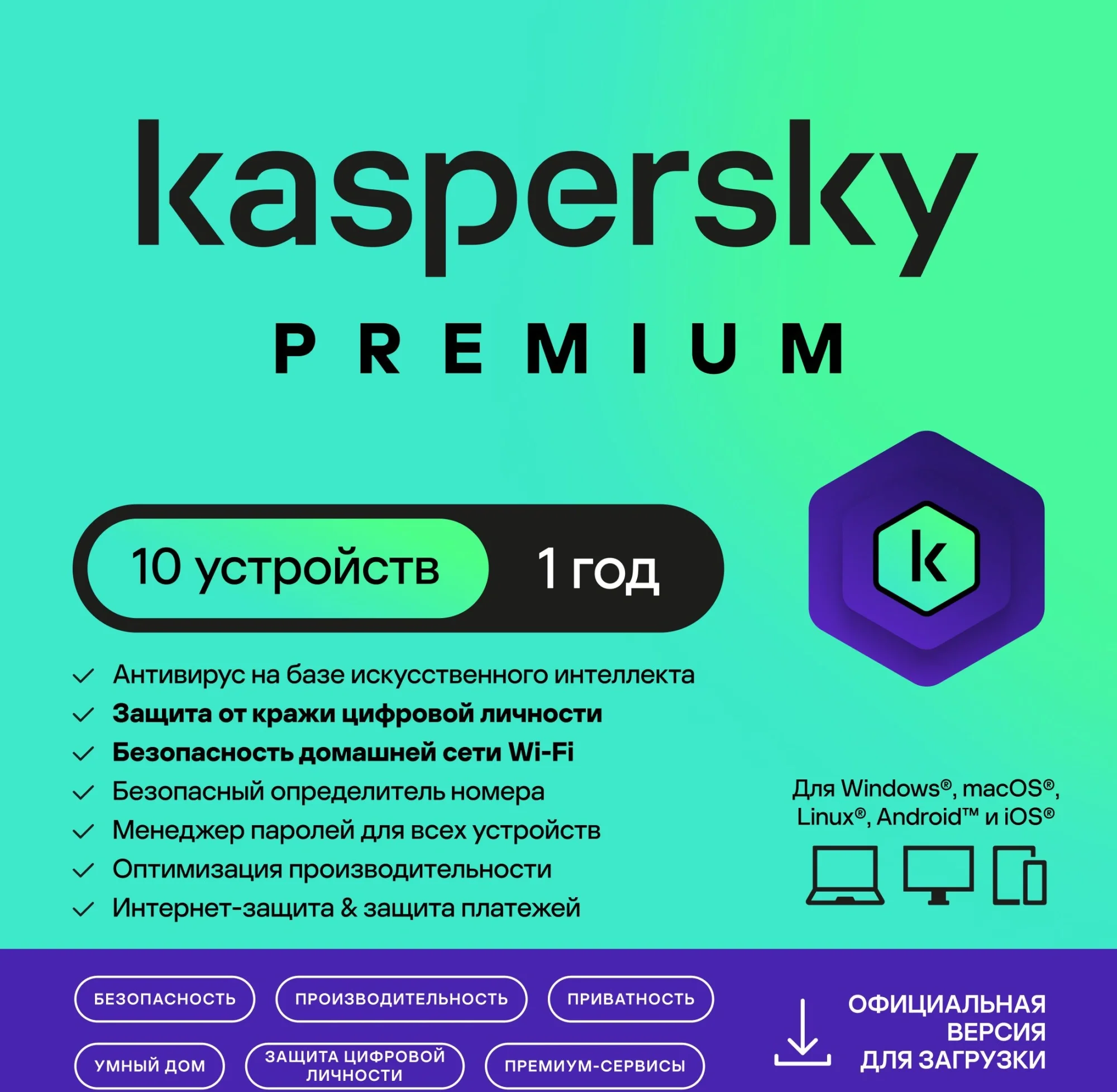 Антивирус Kaspersky KL1049RDKFS, Premium, 10 устройств, 1 год