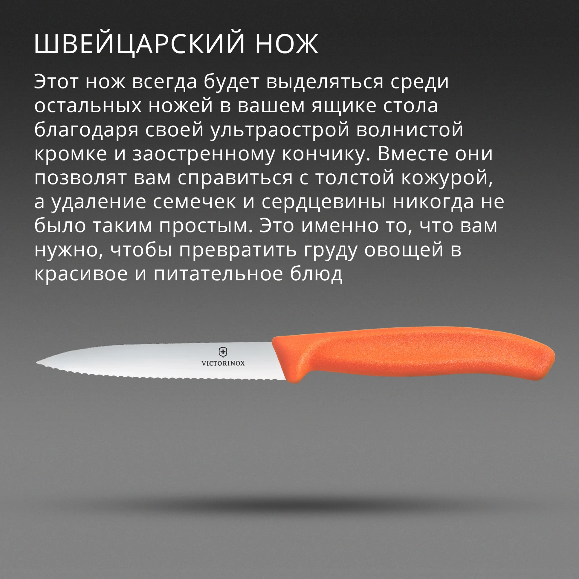Нож кухонный Victorinox Swiss Classic (6.7739.C1) стальной универсальный для чистки овощей и фруктов лезв.100мм серрейт. заточка оранжевый