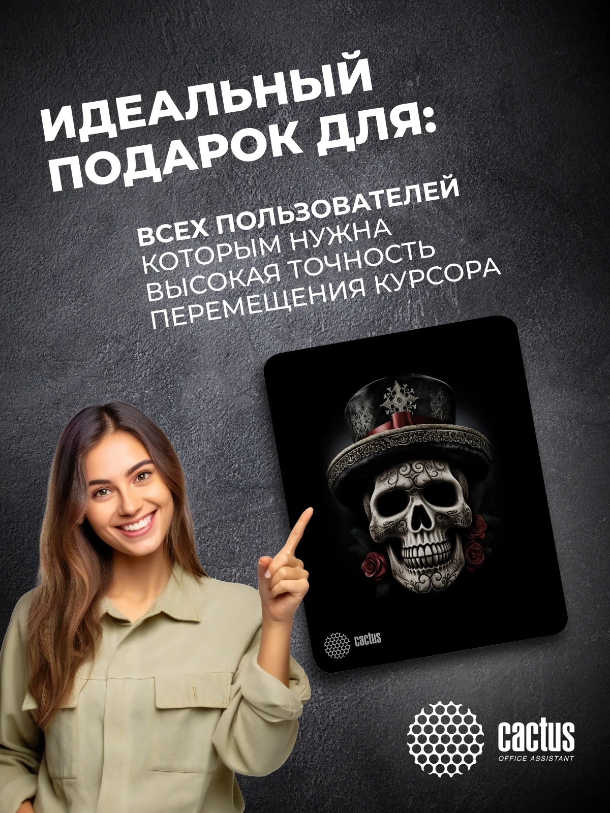 Коврик для мыши Cactus Scull рисунок 250x200x3мм (CS-MP-D05S)