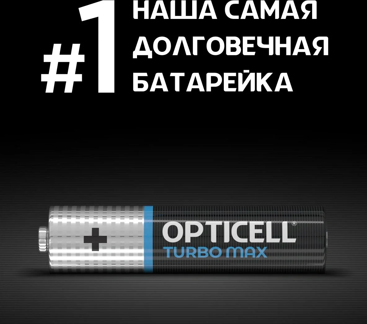 Батарея Opticell Turbo MAX LR03 AAA (6шт) блистер