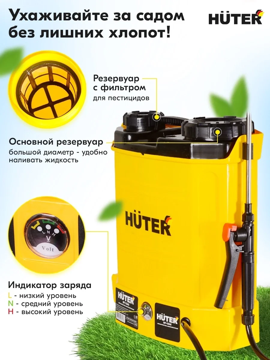 Опрыскиватель Huter SP-12AC аккум. ранц. 12л желтый/черный (70/13/28)