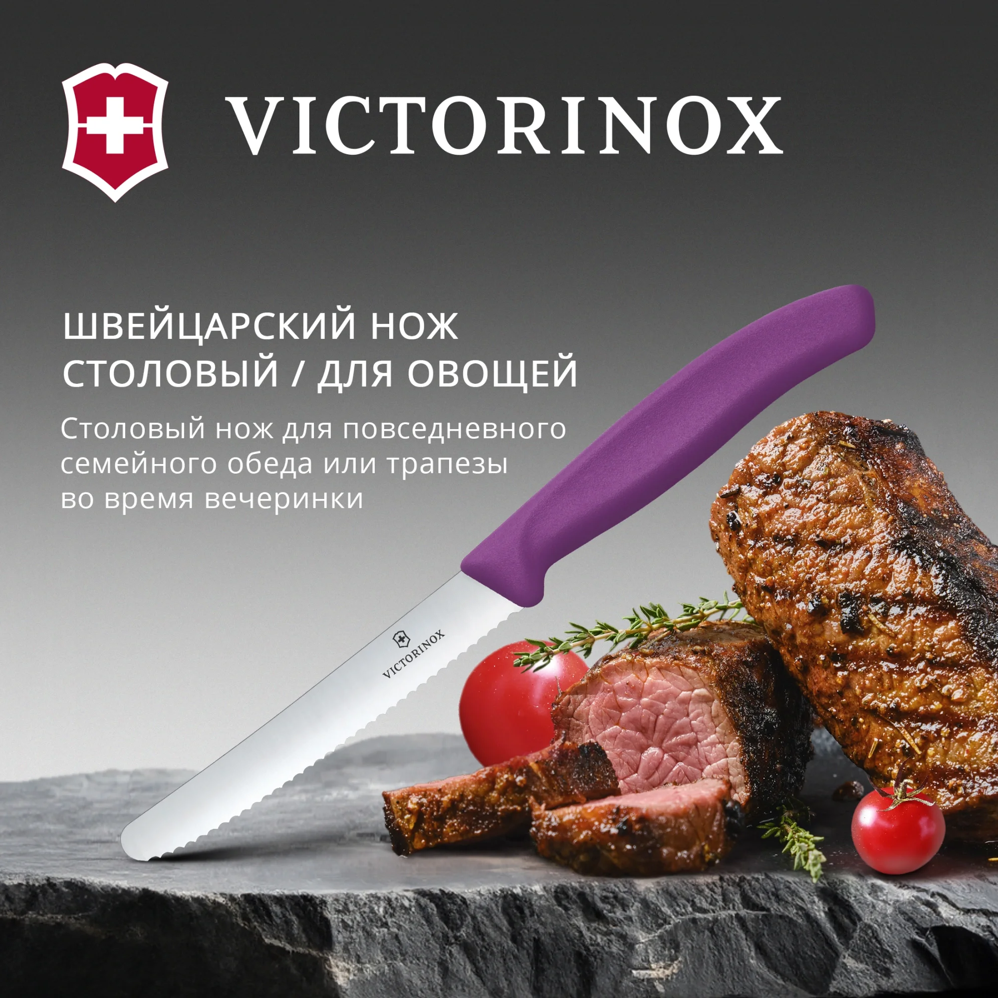 Нож Victorinox 6.7835.C1, для овощей, 110 мм, серрейторная заточка, пурпурный
