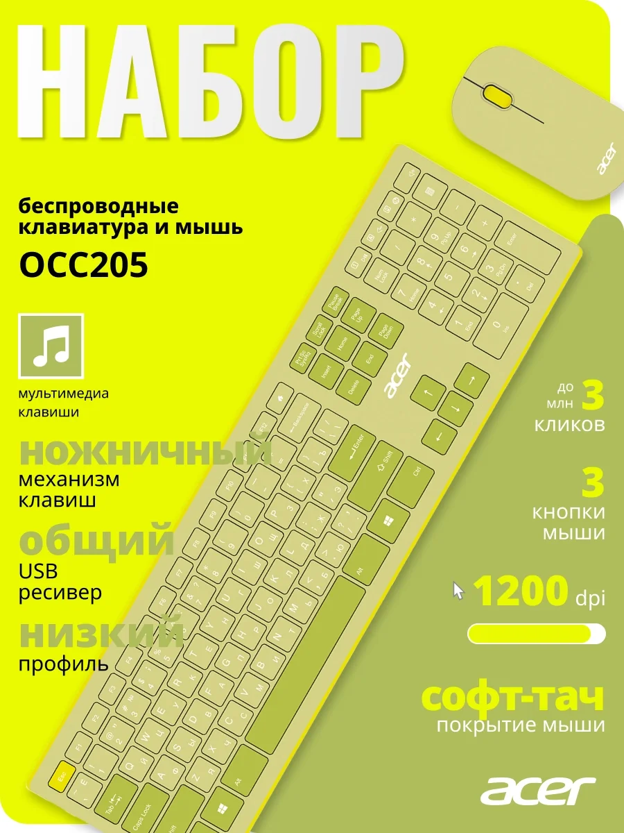 Клавиатура + мышь Acer OCC205 клав:зеленый/желтый мышь:зеленый/желтый USB беспроводная slim Multimedia (ZL.ACCEE.00E)
