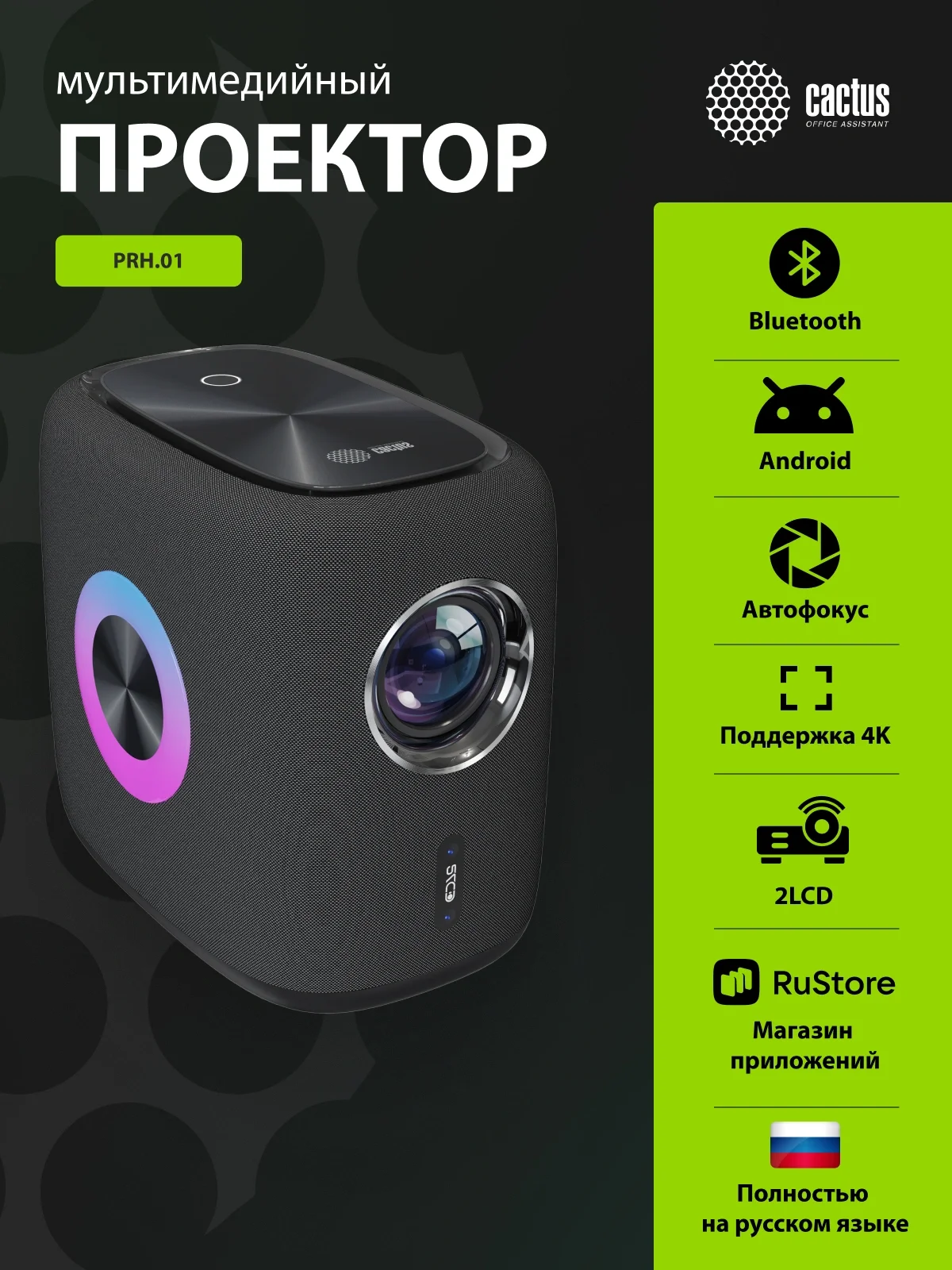 Проектор Cactus CS-PRH.01B.WUXGA-A 2LCD 36000Lm LS 1400Lm ANSI (1920x1080) 4000:1 ресурс лампы:50000часов 2xUSB typeA 2xHDMI 4кг