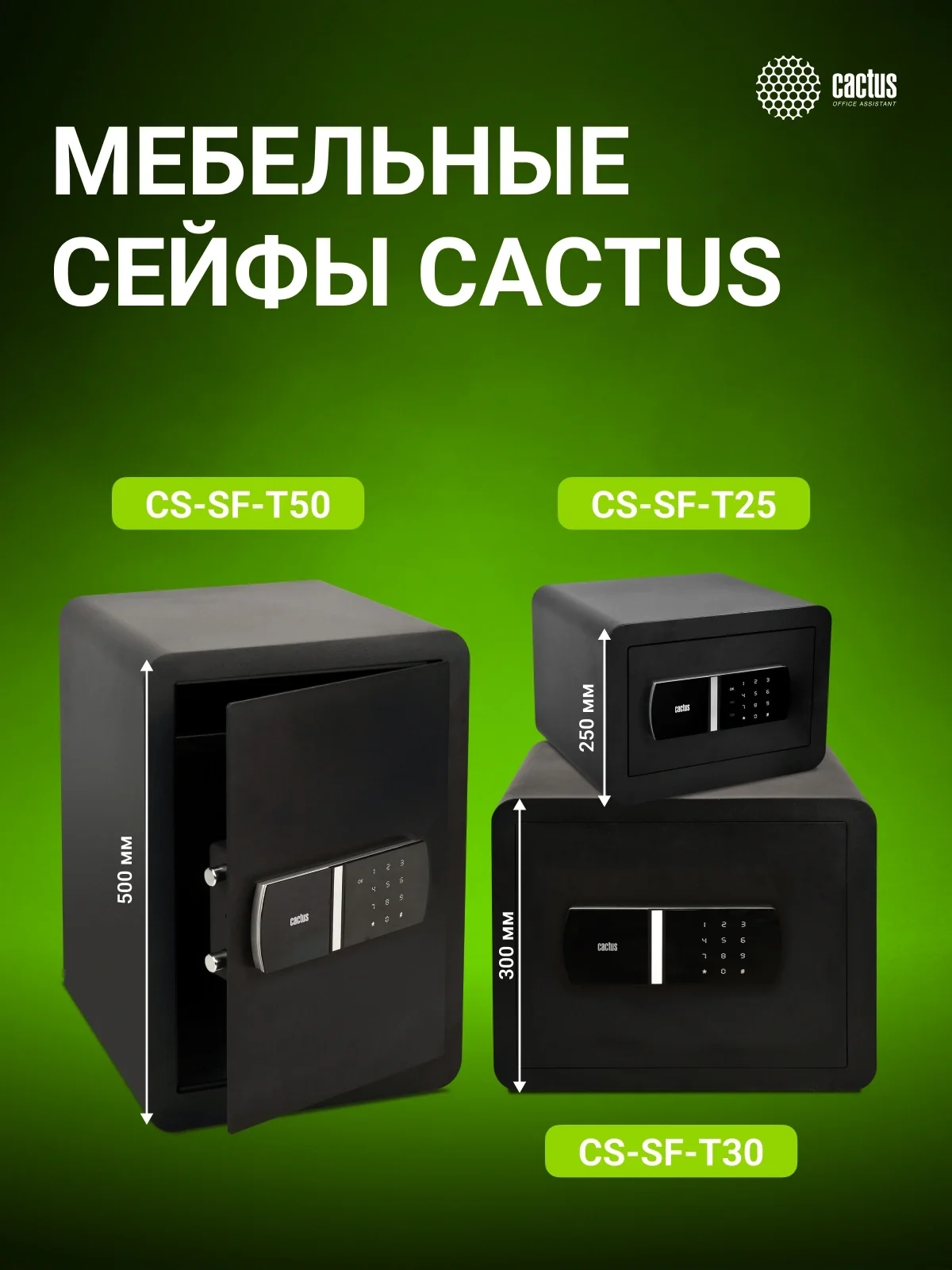 Сейф мебельный Cactus CS-SF-T25 взломостойкий 250x350x300мм электронный
