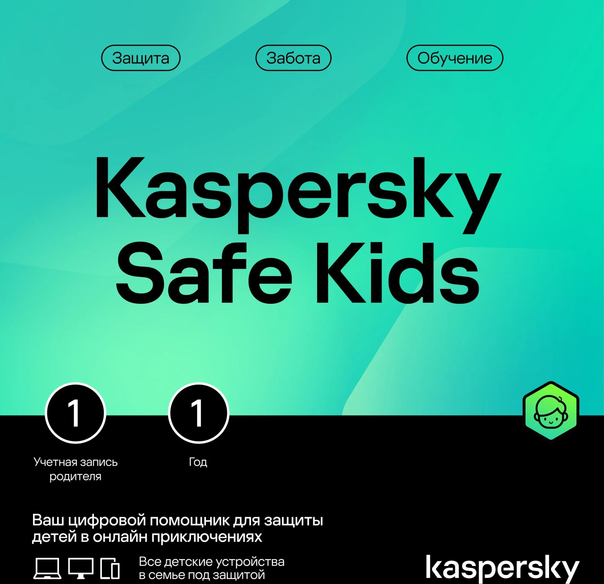 Антивирус Kaspersky Safe Kids KL1962RDAFS, 1-User, 1 год