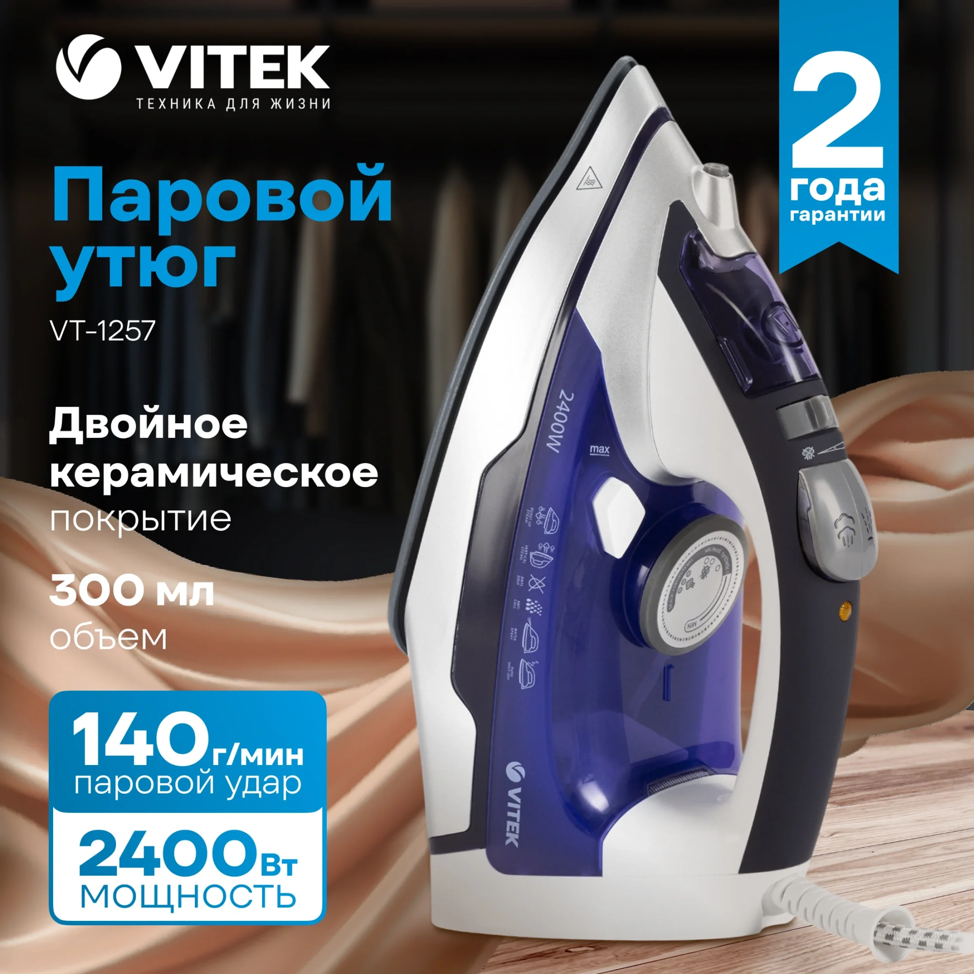 Утюг Vitek VT-1257 2400Вт фиолетовый