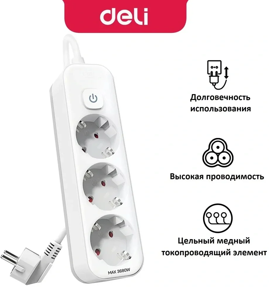 Сетевой фильтр Deli ET431 1.8м (3 розетки) белый (пакет ПЭ)