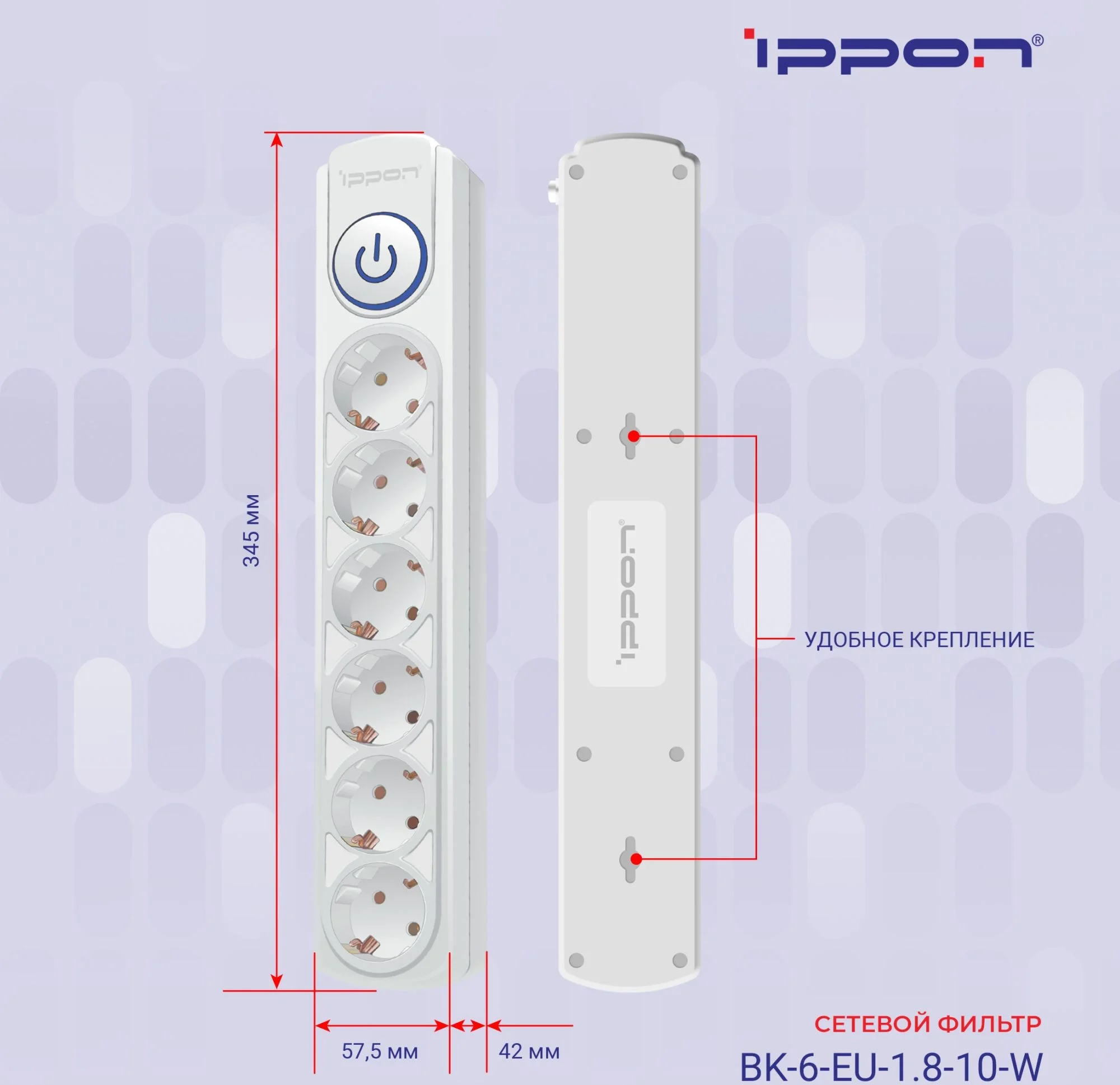 Сетевой фильтр Ippon BK-6-EU-1.8-10-W 1.8м (6 розеток) белый (коробка)
