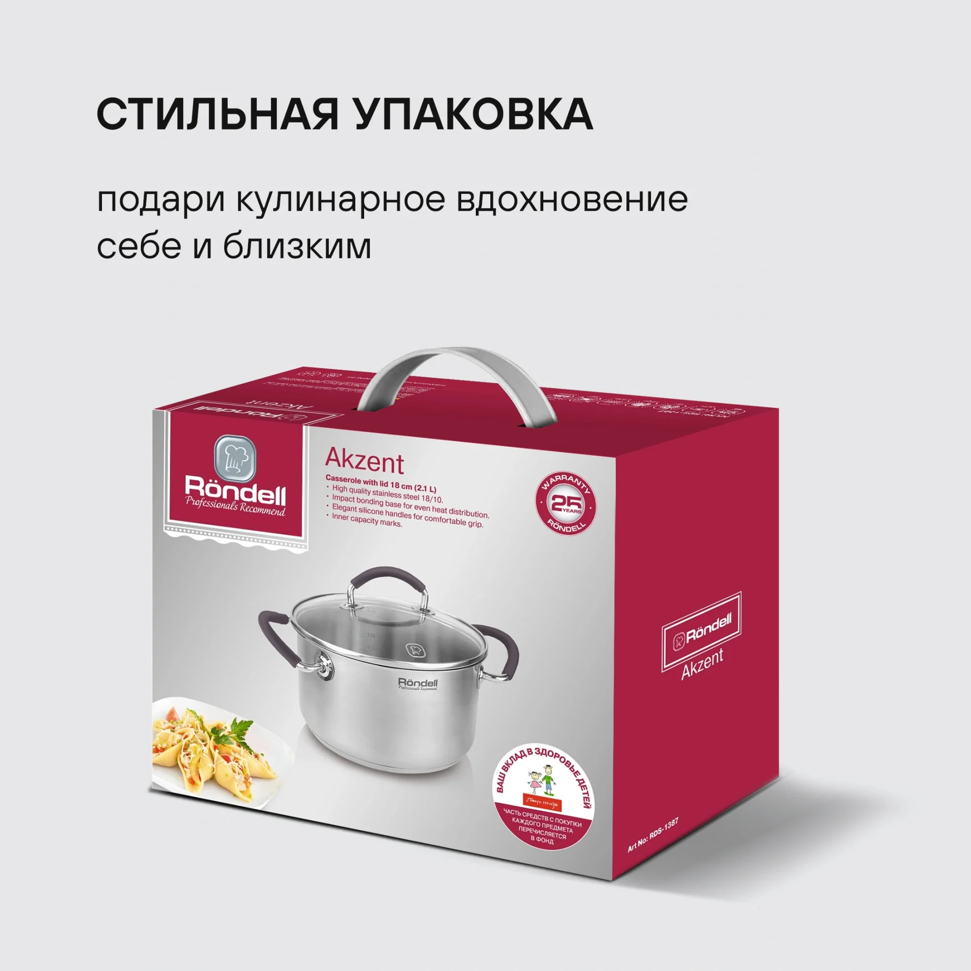 Кастрюля Rondell Akzent RDS-1387 2.1л. d=18см (с крышкой) стальной