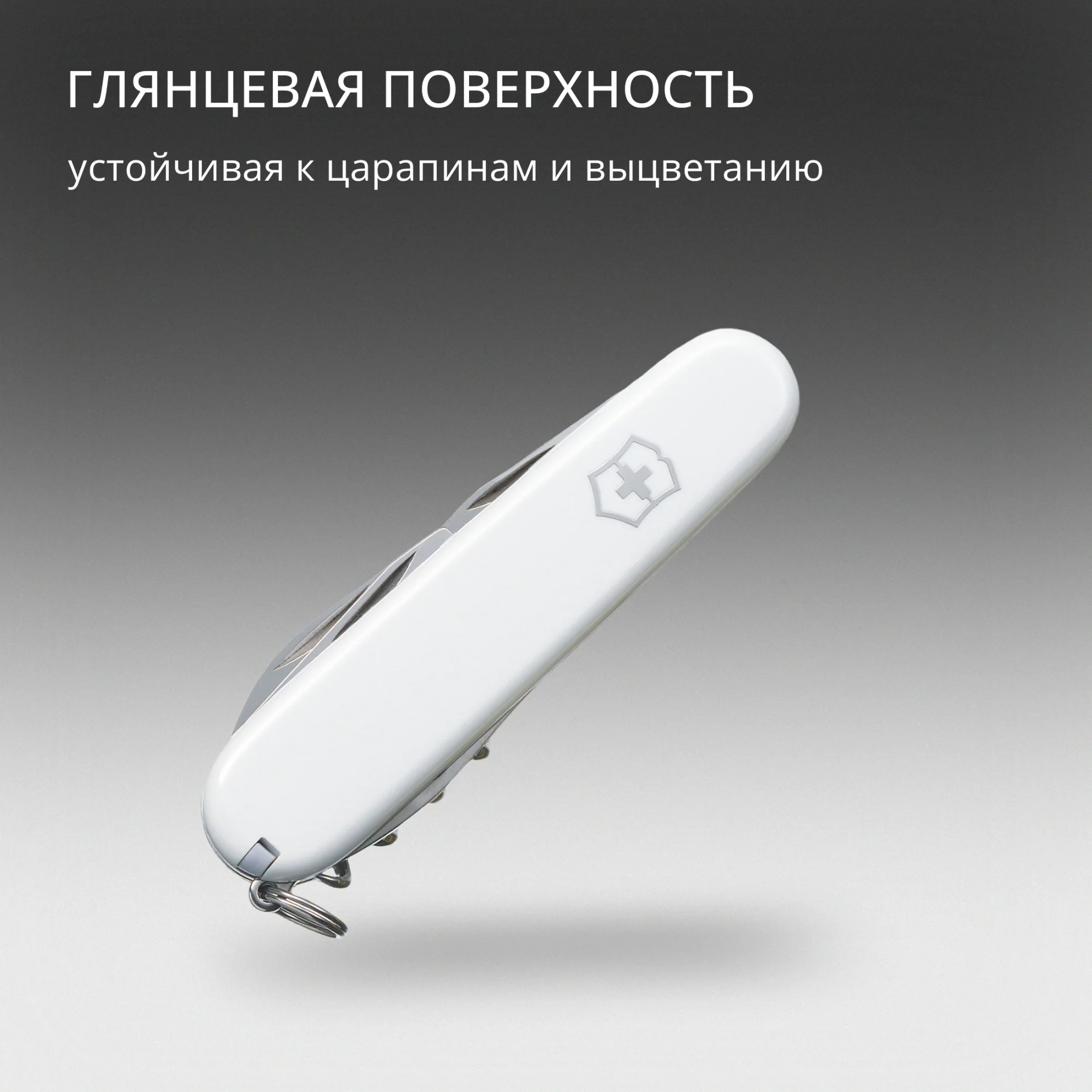 Нож перочинный Victorinox Spartan (1.3603.7) 91мм 12функц. белый карт.коробка