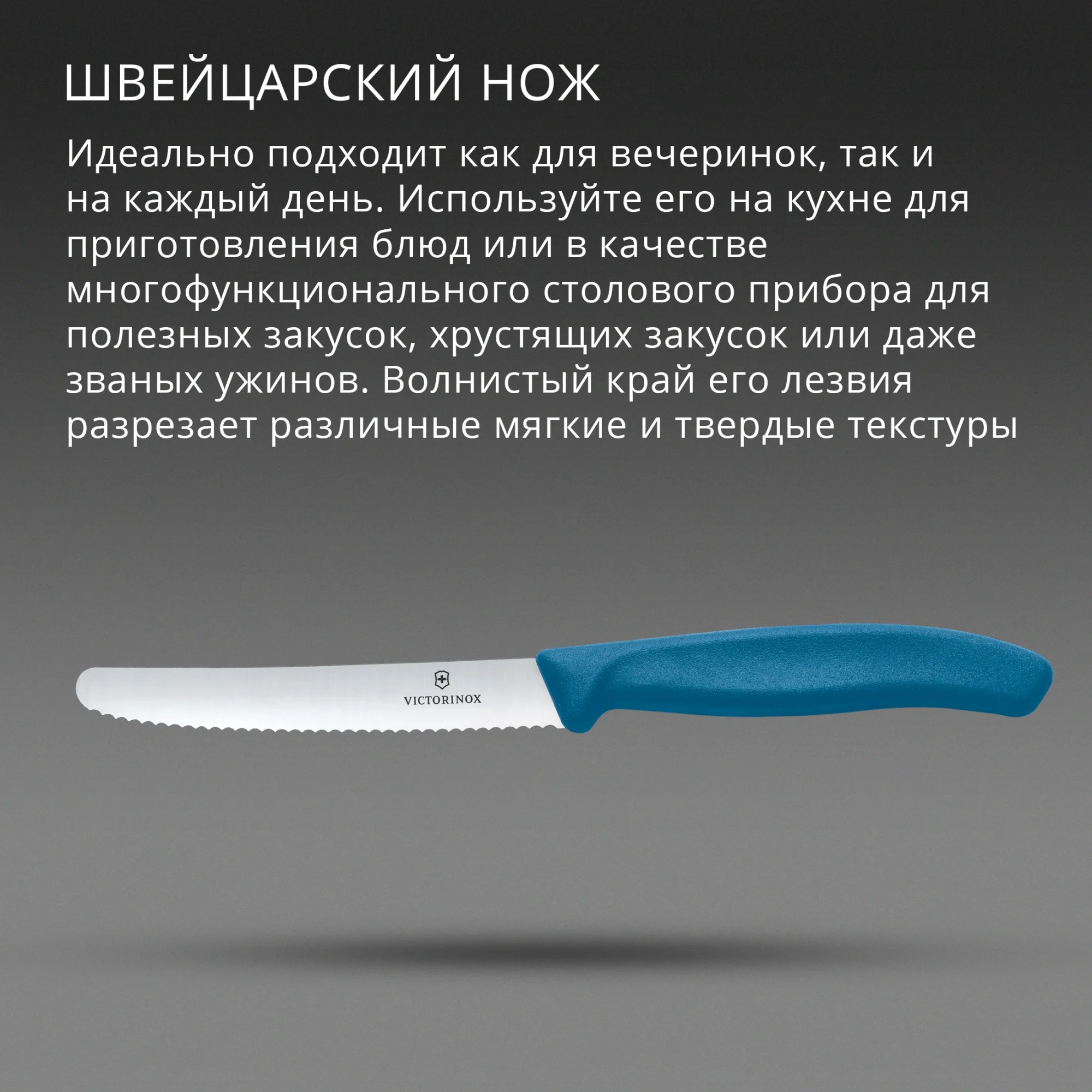 Нож Victorinox 6.7832.C1, универсальный, 110 мм, серрейторная заточка, синий