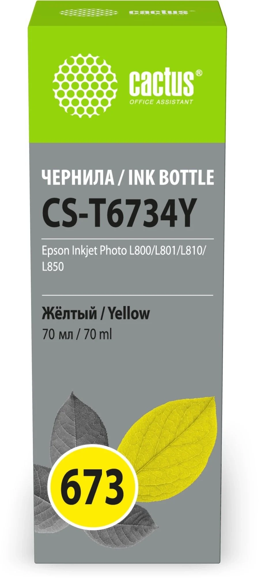 -/ Чернила Cactus CS-T6734Y 673 желтый 70мл для Epson Inkjet Photo L800/L801/L810/L850