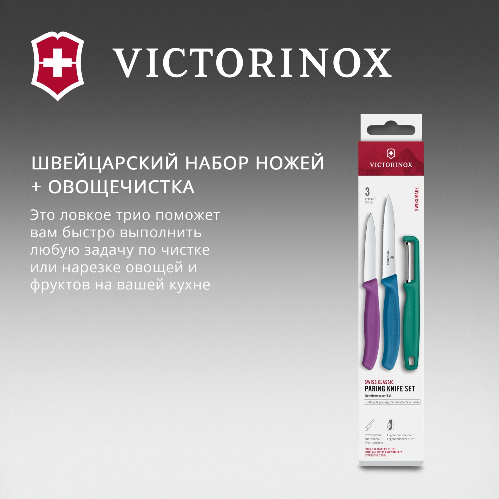 Набор ножей кухон. Victorinox Swiss Classic (6.7116.33C1) для овощей компл.:3предм. овощеч. ассорти европодвес