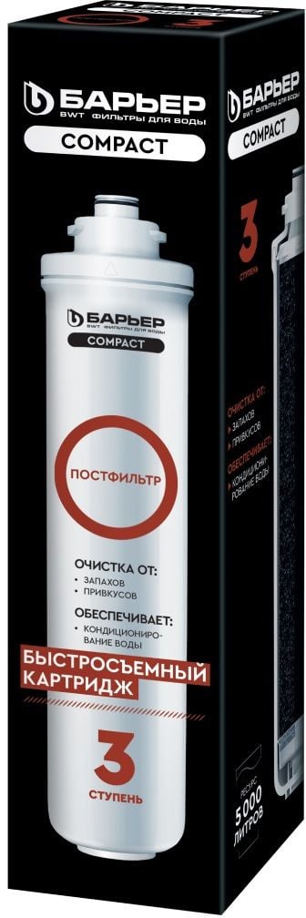 Картридж Барьер Компакт Постфильтр для систем обратного осмоса ресурс:5000л (упак.:1шт)