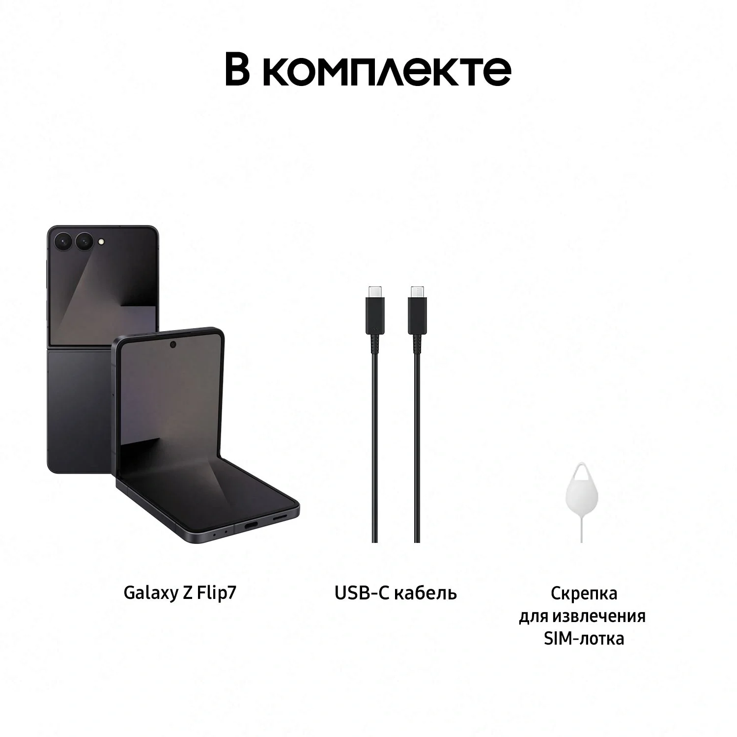 Смартфон Samsung SM-F766B Galaxy Z Flip7 256Gb 12Gb черный раскладной 3G 4G 1Sim 6.9" 1080x2520 Android 16 50Mpix 802.11 a/b/g/n/ac/ax/be NFC GPS GSM900/1800 GSM1900 Protect