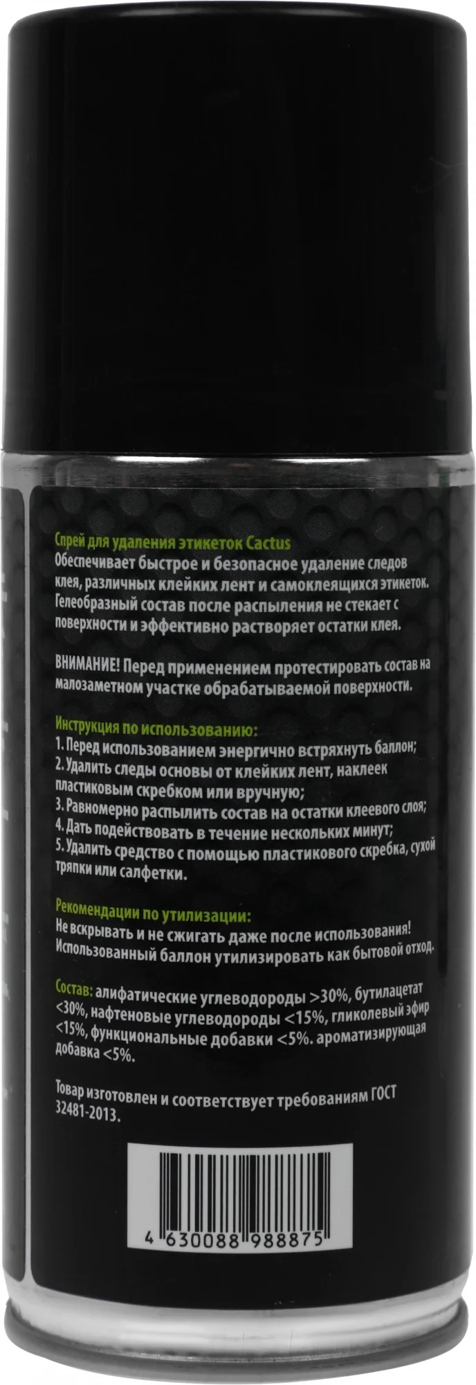 Спрей Cactus CS-SR210 для удаления этикеток 210мл