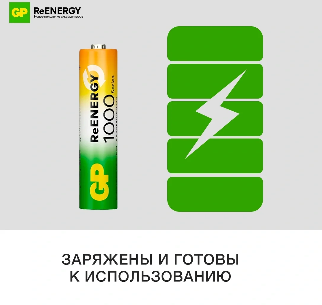 Аккумулятор GP 100AAAHC3/1RGY-2CRCB4 40/400 AAA NiMH 1000mAh (4шт) блистер