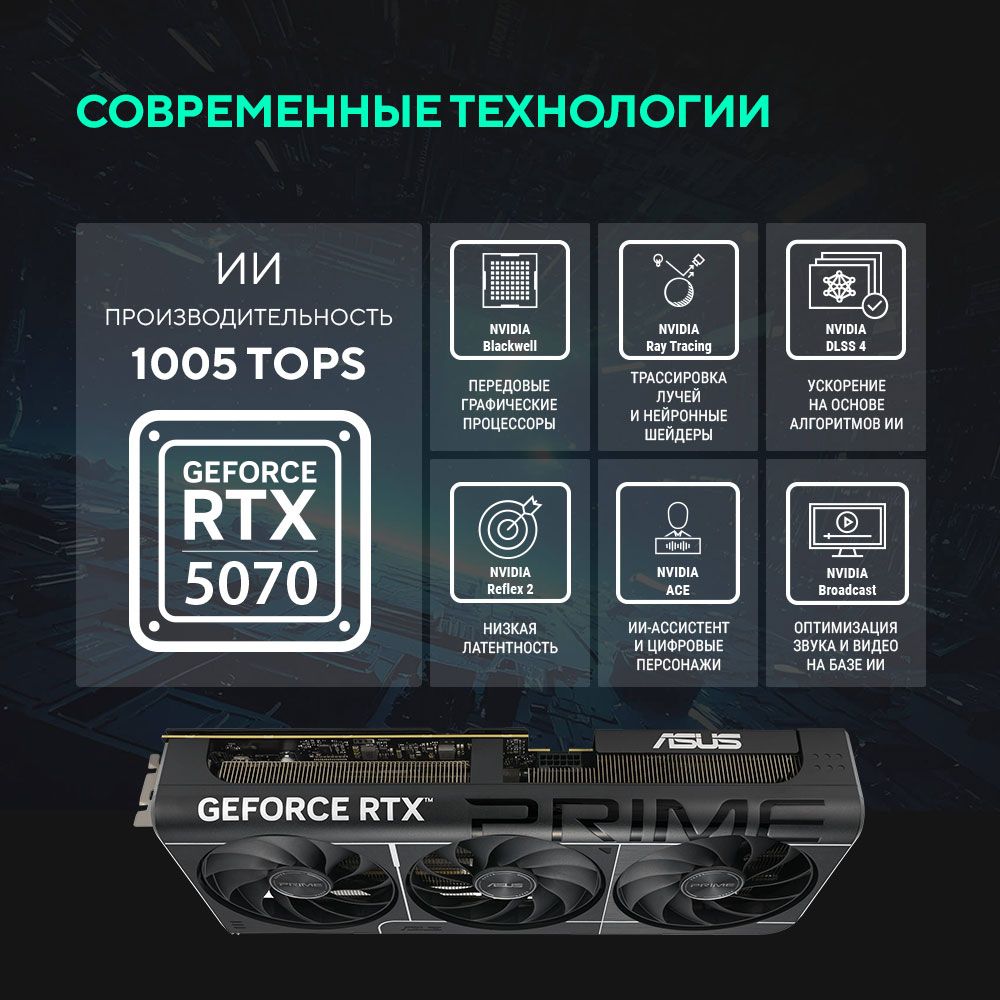 Видеокарта ASUS RTX5070 PRIME OC 12GB GDDR7 192bit 3xDP HDMI 3FAN RTL [PRIME-RTX5070-O12G]