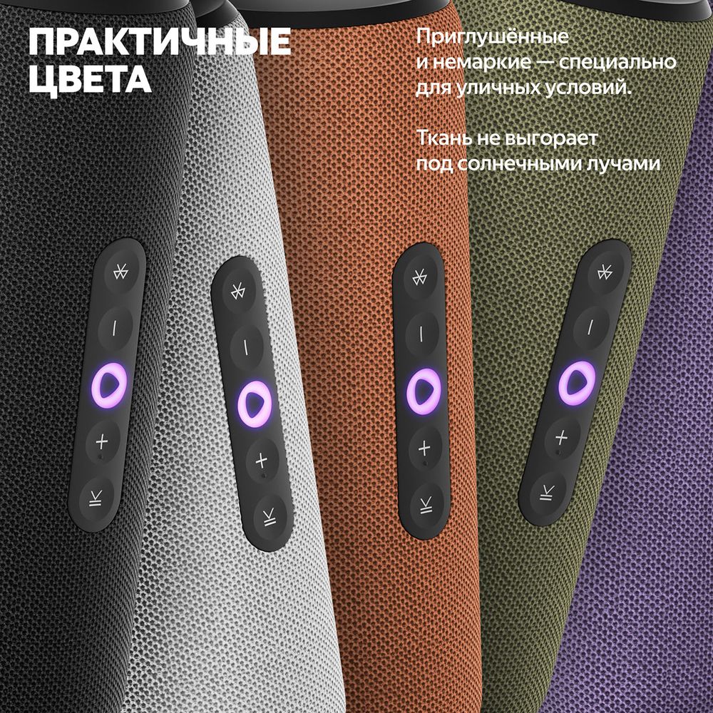 Портативная умная колонка Яндекс Станция Стрит с Алисой, 30 Вт,YNDX-00030VIO , фиолетовый