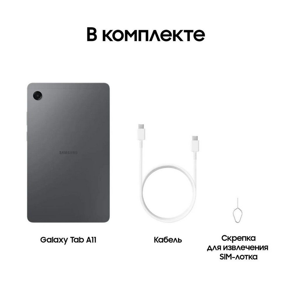 Планшет 8.7" Samsung Galaxy Tab A11 Wi-Fi 4+64GB графит (SM-X130NZAACAU)