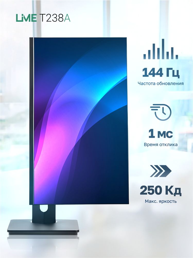 Монитор Lime Bad Pack 23.8" T238A Black (IPS, 1920x1080, HDMI+DP+USB+Audio out +DC, 5 ms, 178°/178°, 250 cd/m, 1000:1 (100M:1), 144Hz, Pivot, Flat)