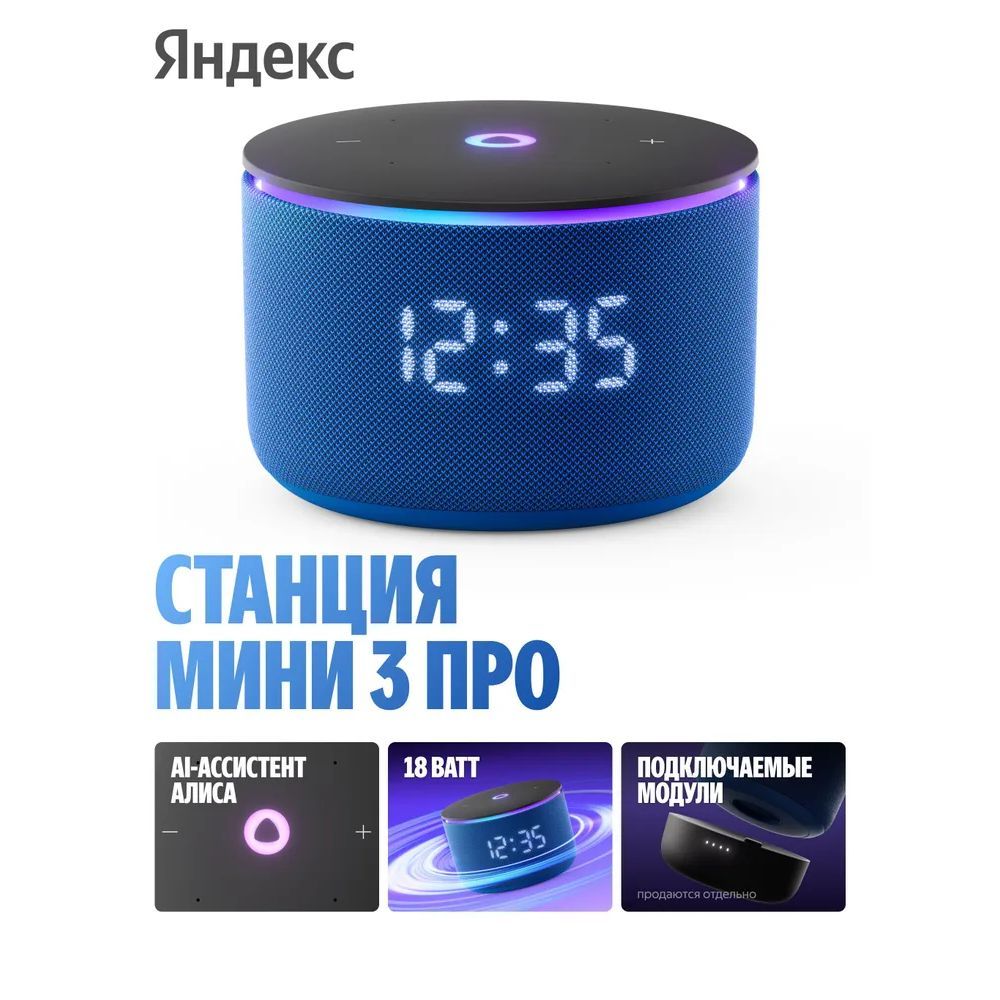 Умная колонка Yandex Станция Мини 3 Про Алиса синий 18W 1.0 BT/Wi-Fi (YNDX-00059BLU)